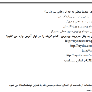 نمونه سوالات تستی وردپرس با جواب