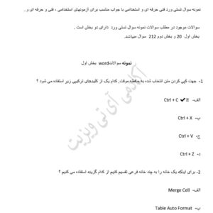 نمونه سوالات ورد با جواب pdf