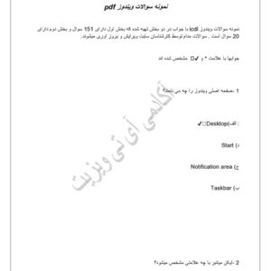 pdf نمونه سوال ویندوز با جواب