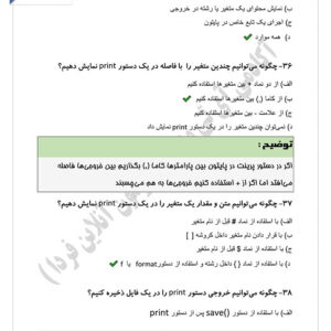 نمونه سوالات تستی پایتون