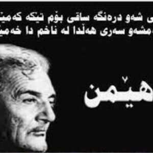 کتاب صوتی ژیاننامه ماموستا هیـمن