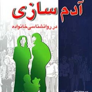 کتاب صوتی ادم سازی