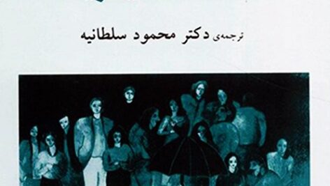 کتاب صوتی افسانه  سیزیف