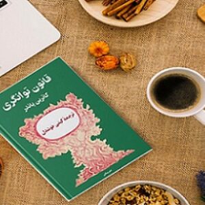 دانلود کتاب صوتی قانون توانگری کاترین پاندر