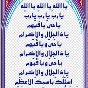 دعای رزق و روزی