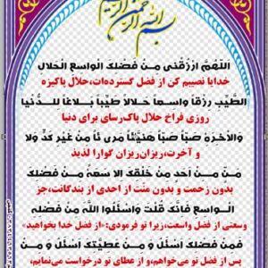 دعای رزق و روزی