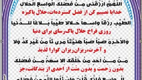 دعای رزق و روزی
