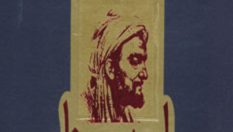 دانلود کتاب شاقول ابن سینا(نایاب)