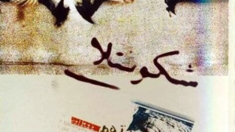 شکونتلا  کالیداس