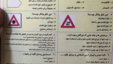 اصل سوالات آیین نامه رانندگی 1400