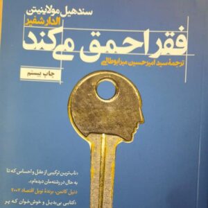 دانلود کتاب صوتی فقر احمق میکند