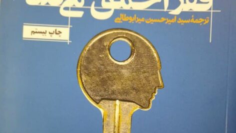 دانلود کتاب صوتی فقر احمق میکند