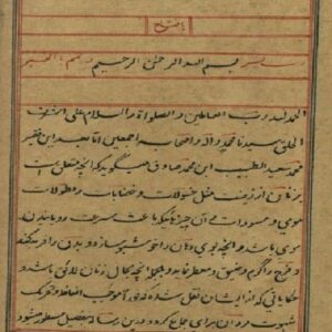 دانلود نسخه خطی کتاب قدیمی و نایاب مفرح القلوب درباره زنان و آداب زناشویی و مباشرت و انواع روشهای مجامعت و ...(فارسی)