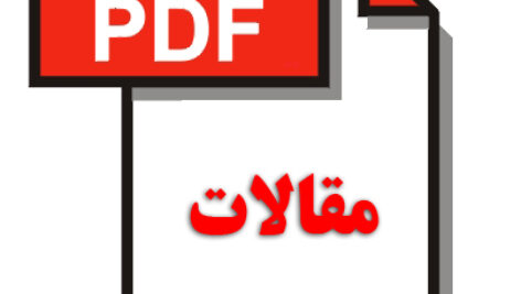چگونگی کیفیت بخشی به فضای معماری مسکونی با نگرش بیوفیلیک