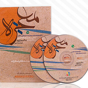 آلبوم صوتی تلاوت و ترجمه  قرآن(معجزه) - قسمت اول