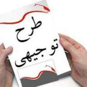 طرح توجیهی تولید سود سوز آور
