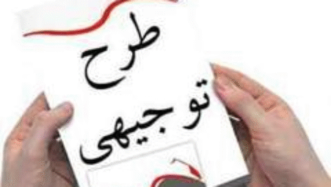 طرح توجیهی تولید سود سوز آور