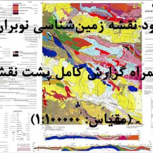 دانلود نقشه توپوگرافی و نقشه زمین‌شناسی ورقه نوبران به همراه گزارش کامل پشت نقشه در مقیاس 1:100000