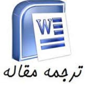 مقاله ترجمه شده با عنوان: روش پرتابی (شوتینگ متد) در حل مسائل مقدار مرزی