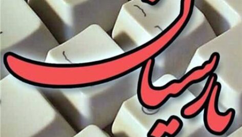 دانلود پاورپوینت کار با نرم افزار حسابداری پارسیان