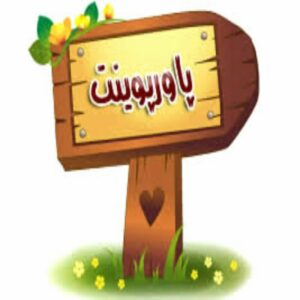 دانلود پاورپوینت جداسازی سرم و پلاسما و سلول های تک هسته ای از خون محیطی و تهیه رقت های پیاپی