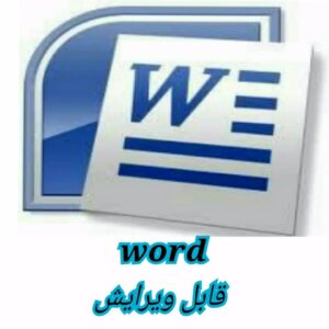 دانلود مقاله بررسی تطبیقی نظام اداری ایران و مقایسه آن با استرالیا