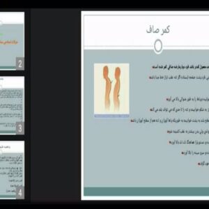 دانلود پاورپوینت حرکات اصلاحی، ساختار قامتی، عارضه