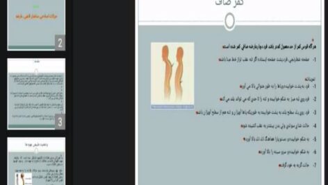 دانلود پاورپوینت حرکات اصلاحی، ساختار قامتی، عارضه