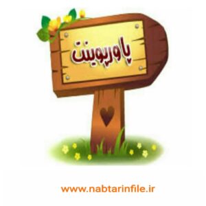 دانلود پاورپوینت هرمنوتیک کاربردی و نکات اساسی