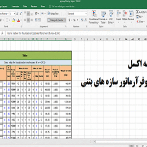 برنامه اکسل لیستوفر آرماتور