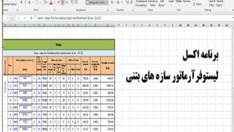 برنامه اکسل لیستوفر آرماتور