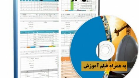 برنامه اکسل متره و برآورد ابنیه سال 1400