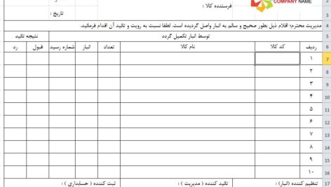 فرم اکسل ورود کالا به انبار