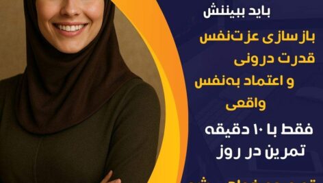 دوره ی 21 روزه برای ساختن دختری که همه باید ببیننش
