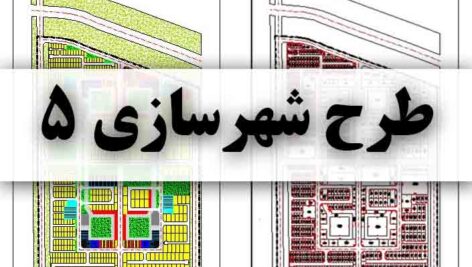 دانلود طرح شهرسازی 5