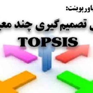 دانلود پاورپوینت روش تصمیم‌گیری چند‌معیاره تاپسیس(TOPSIS)