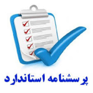دانلود پرسشنامه تعیین استعداد حادثه پذیری