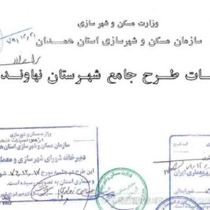 دانلود طرح جامع شهر نهاوند