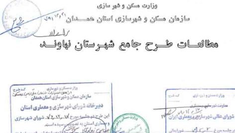 دانلود طرح جامع شهر نهاوند
