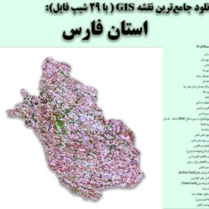 دانلود نقشه GIS استان فارس