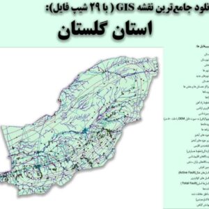 دانلود نقشه GIS استان گلستان