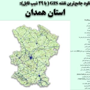 دانلود نقشه GIS استان همدان