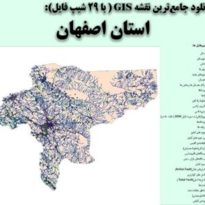 دانلود نقشه GIS استان اصفهان