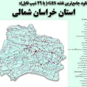 دانلود نقشه GIS استان خراسان شمالی