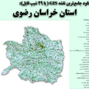 دانلود نقشه GIS استان خراسان رضوی
