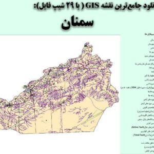 دانلود نقشه GIS استان سمنان