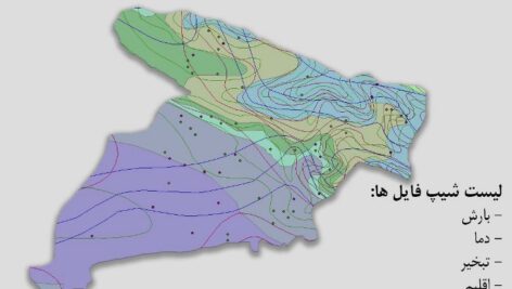 دانلود نقشه GIS داده‌های اقلیمی استان البرز(دما، بارش، تبخیر، اقلیم و …)