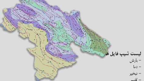 دانلود نقشه GIS داده‌های اقلیمی استان کهگیلویه و بویراحمد(دما، بارش، تبخیر، اقلیم و …)