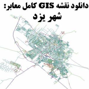 دانلود نقشه GIS معابر شهر یزد