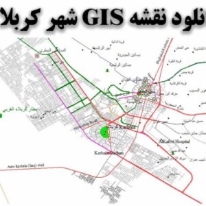 دانلود نقشه GIS شهر کربلا